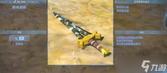 《塞尔达传说王国之泪》武器大全 全武器性能及位置点汇总