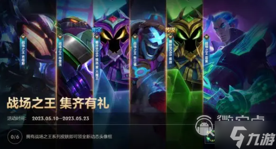 LOL手游战场之王集齐有礼活动怎么做