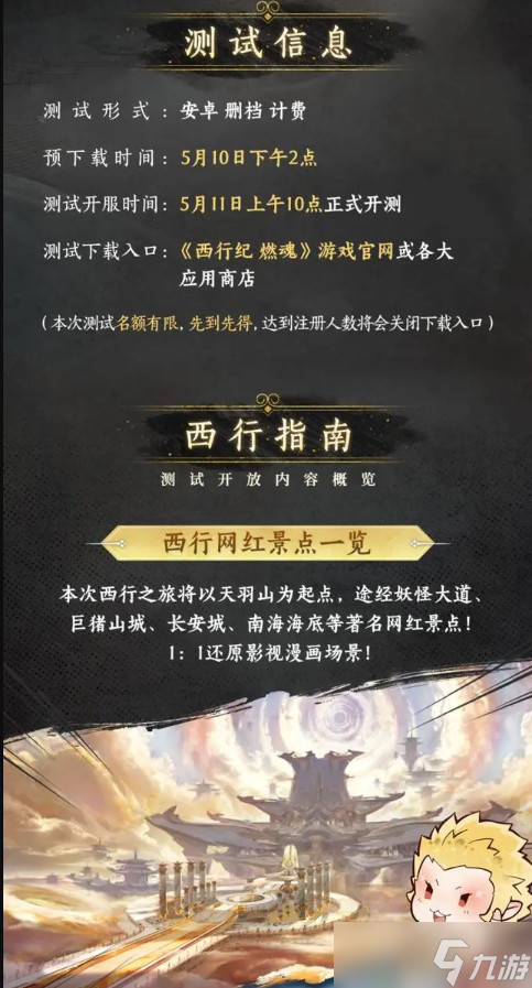 西行纪燃魂手游什么时候公测上线-西行纪燃魂手游上线时间介绍