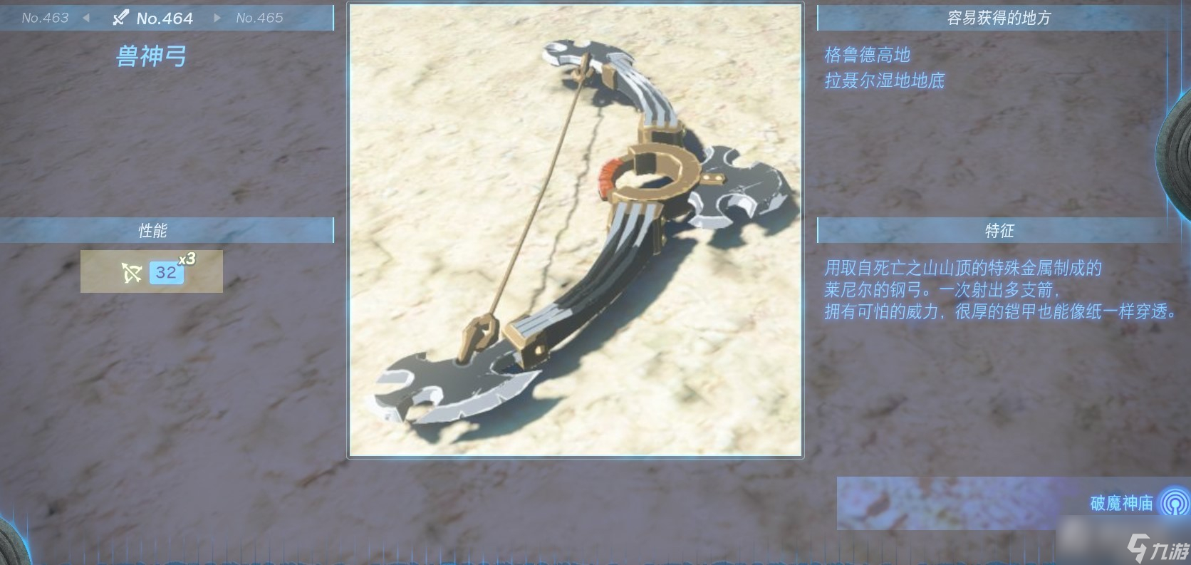 《塞尔达传说：王国之泪》全弓箭获得方法一览
