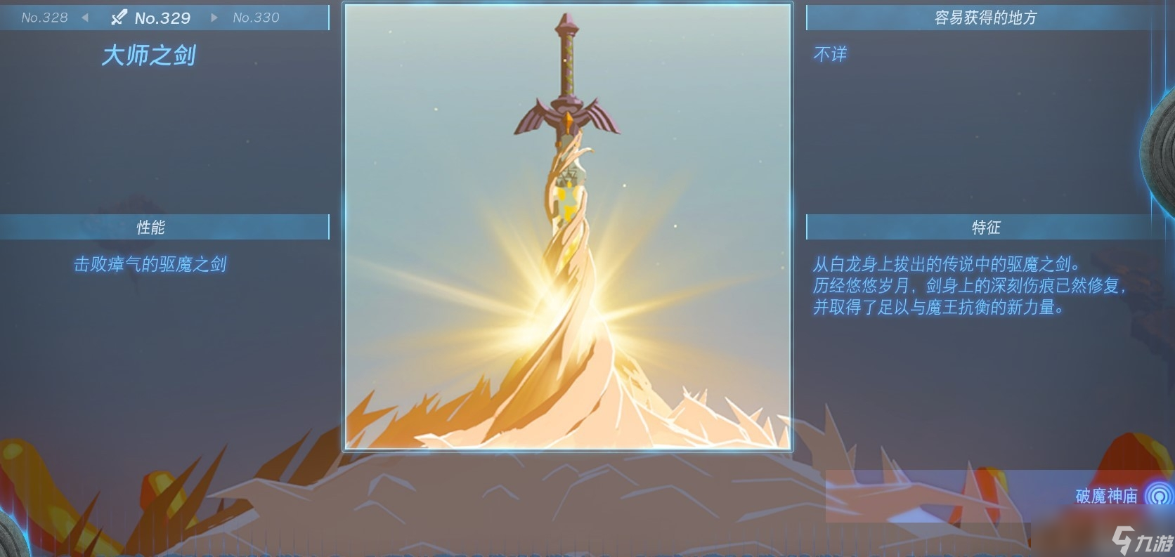 《塞尔达传说：王国之泪》全武器介绍图鉴