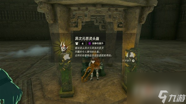 《塞尔达传说王国之泪》异次元恶灵套装获取攻略