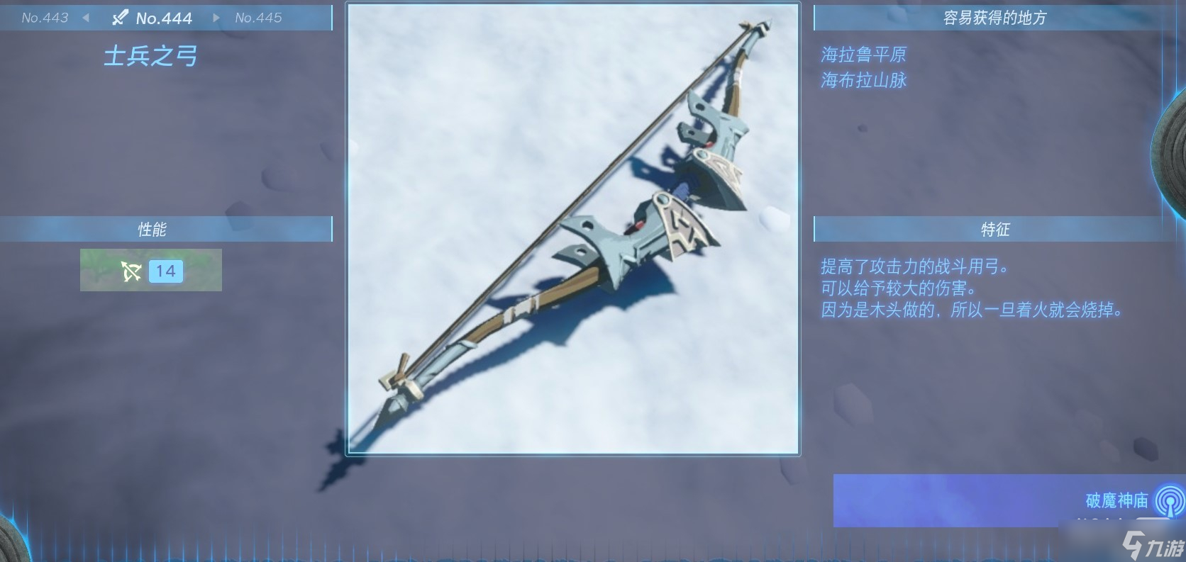 《塞尔达传说：王国之泪》全弓箭获得方法攻略
