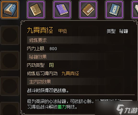 《大侠立志传》甲级阳属性内功汇总一览