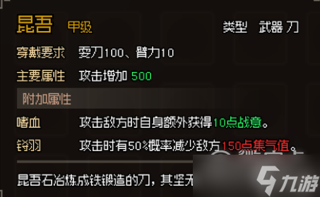《大侠立志传》甲级刀图鉴大全一览