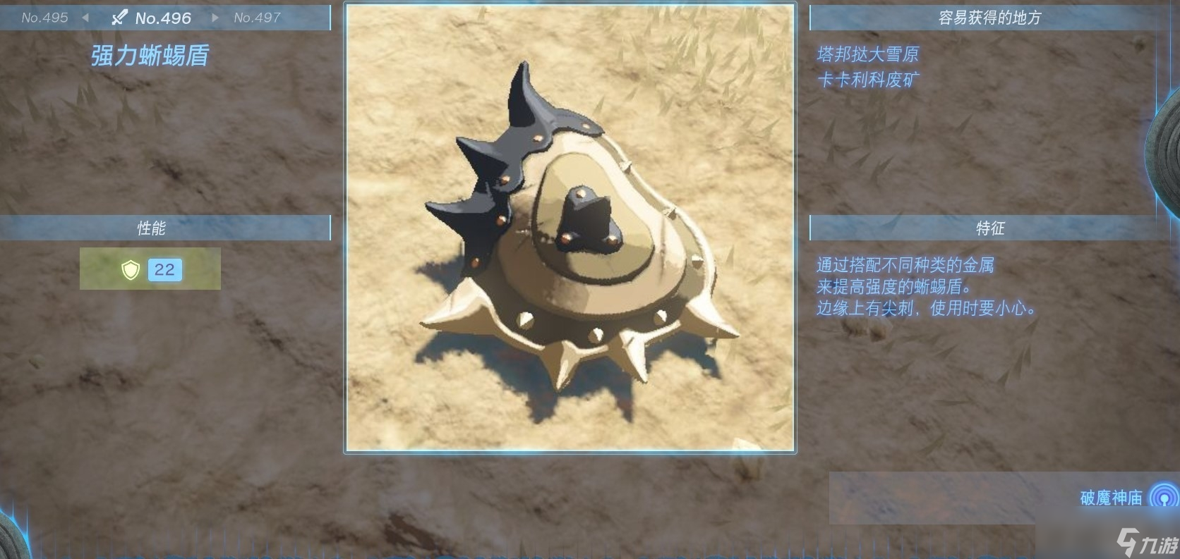 《塞尔达传说：王国之泪》全盾牌获得方法一览