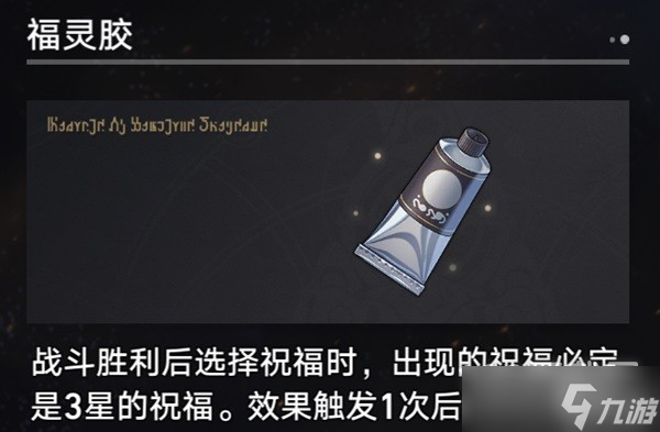 崩壞星穹鐵道第三世界存護(hù)流過關(guān)方法