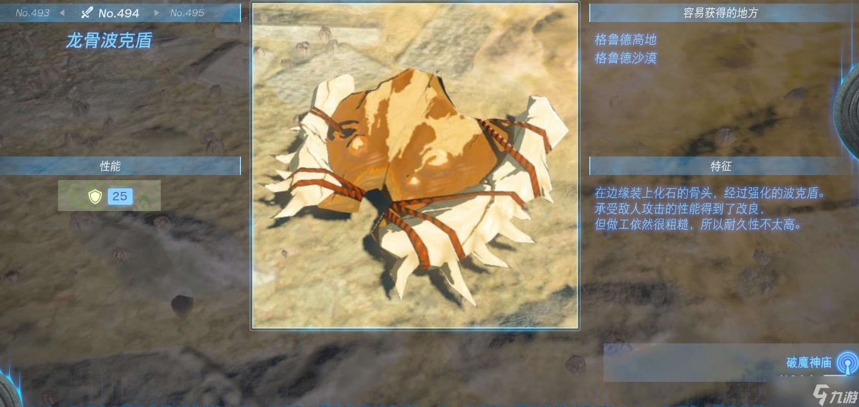 《塞尔达传说：王国之泪》全盾牌获得方法攻略