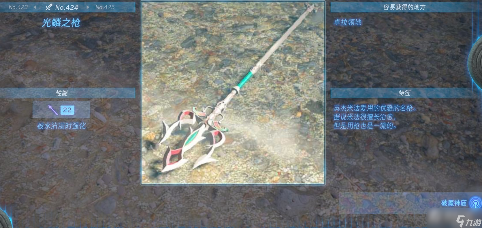 《塞尔达传说：王国之泪》全长枪获得方法一览