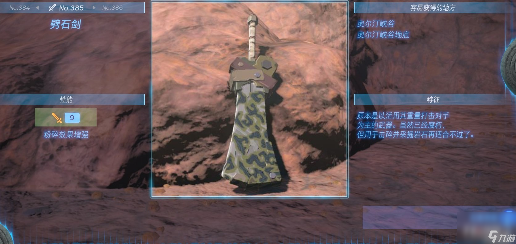 《塞尔达传说：王国之泪》全双手剑获得方法一览