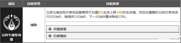 《崩坏星穹铁道》白露有什么技能 白露技能介绍一览