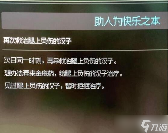 《大侠立志传》助人为快乐之本任务完成方法