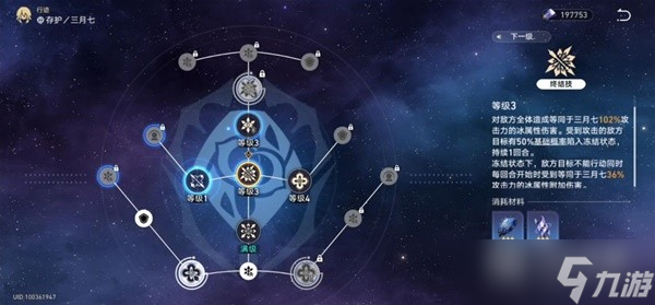 崩坏星穹铁道永冻流三月七阵容
