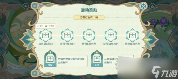 原神怎么合成药剂