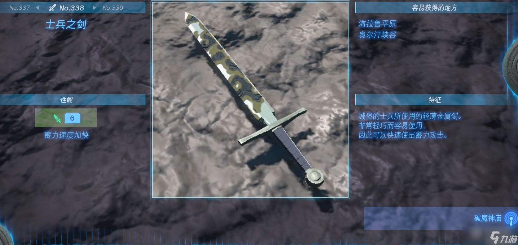 塞尔达传说王国之泪单手剑图鉴