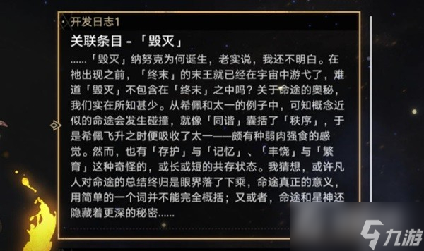 《崩坏星穹铁道》星神同谐背景故事解析