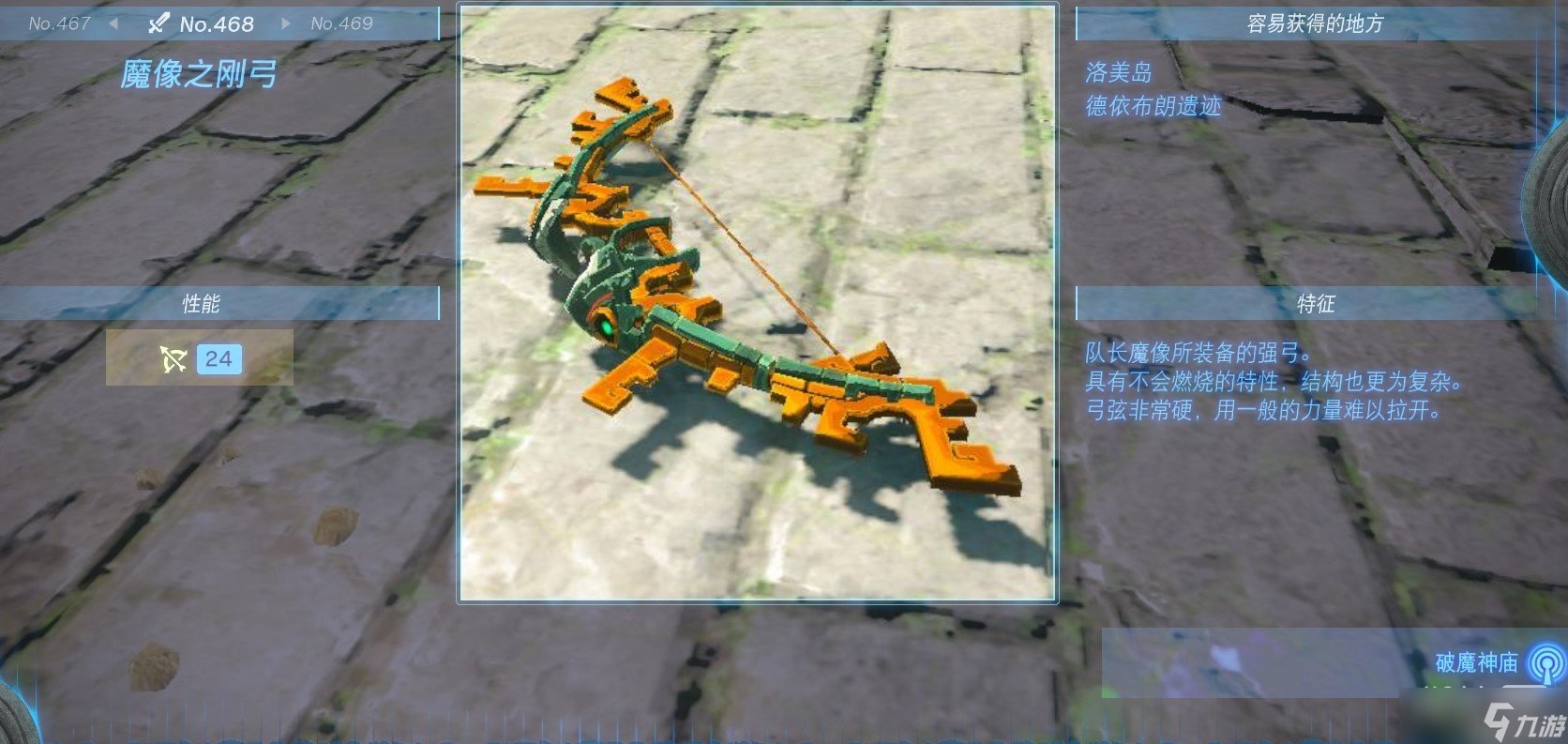 《塞尔达传说：王国之泪》全弓箭获得方法攻略