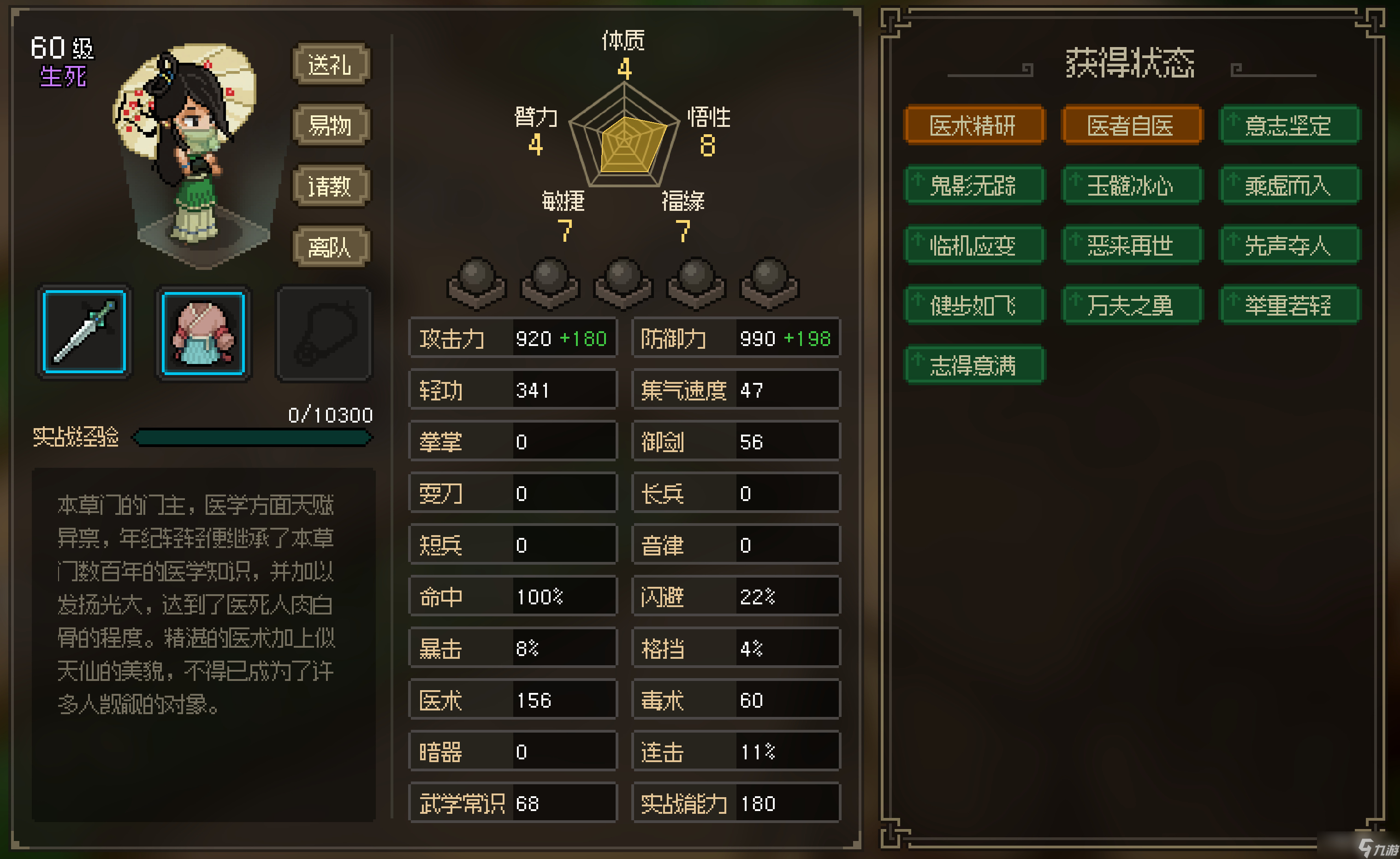 《大俠立志傳》本草門位置介紹
