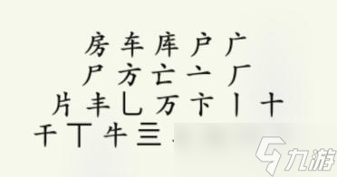 疯狂梗传房车找出20个字怎么过 房车找出20个字通关攻略