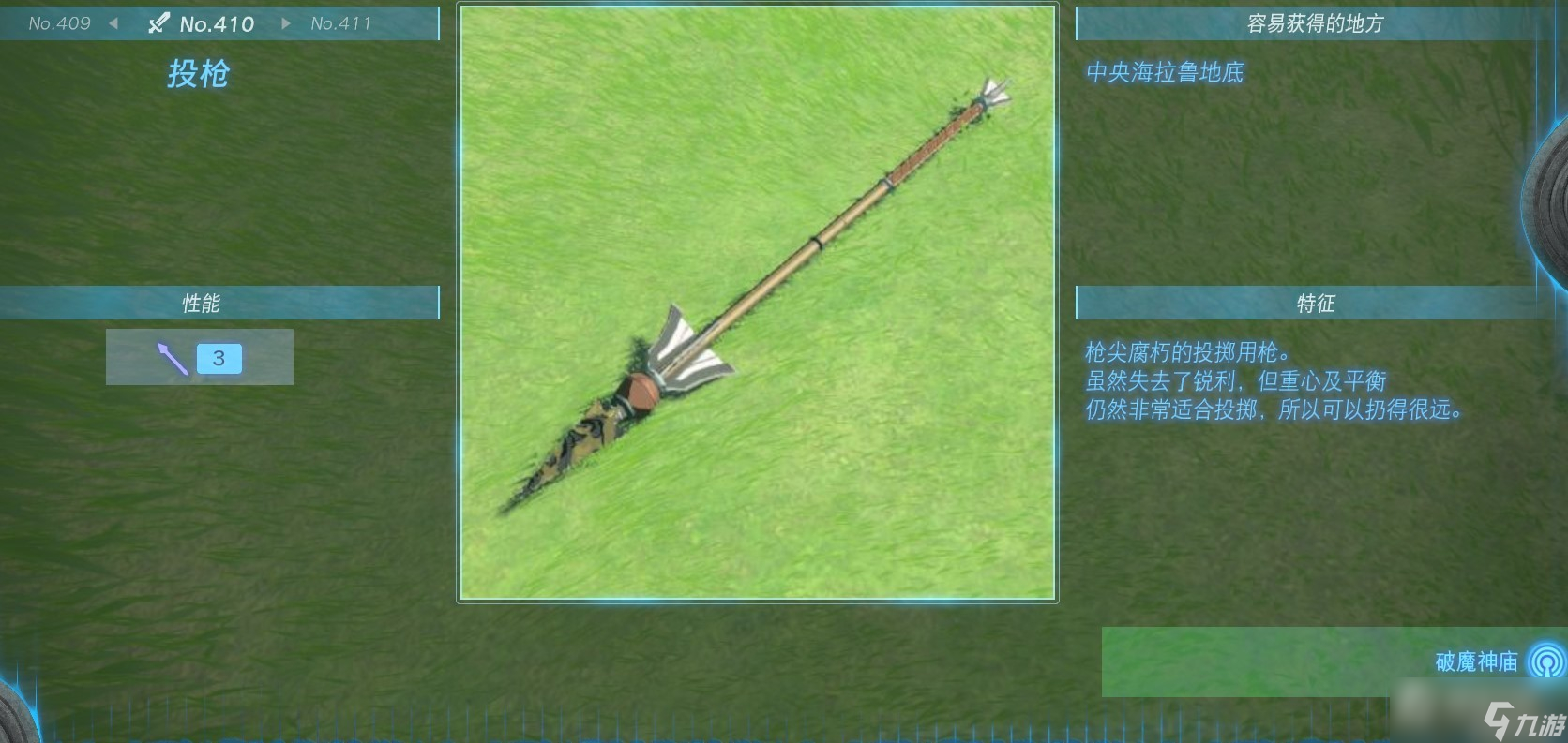 《塞尔达传说：王国之泪》全长枪获得方法一览