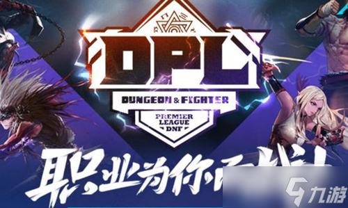 《DNF》永久燃武套獲取方法攻略