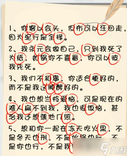 瘋狂梗傳撒野文學(xué)找出錯(cuò)別字通關(guān)流程