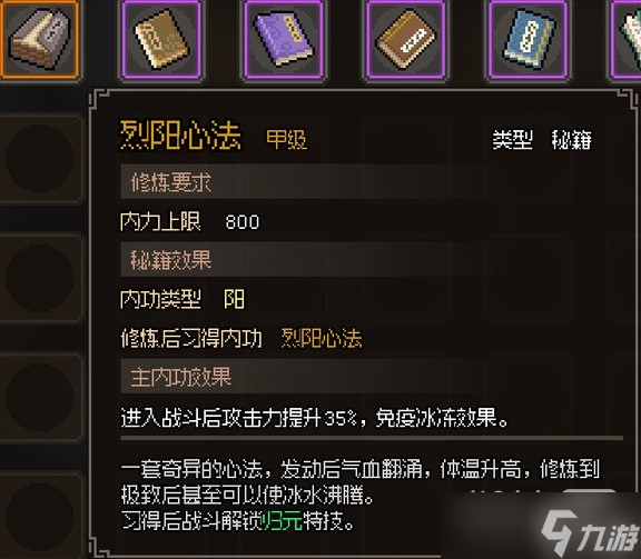 《大侠立志传》甲级阳属性内功汇总一览