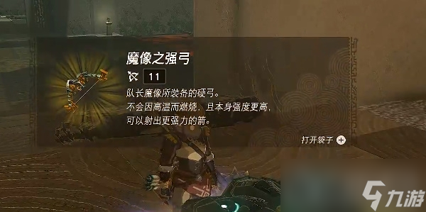 《塞尔达传说王国之泪》卡达乌纳里神庙通关攻略