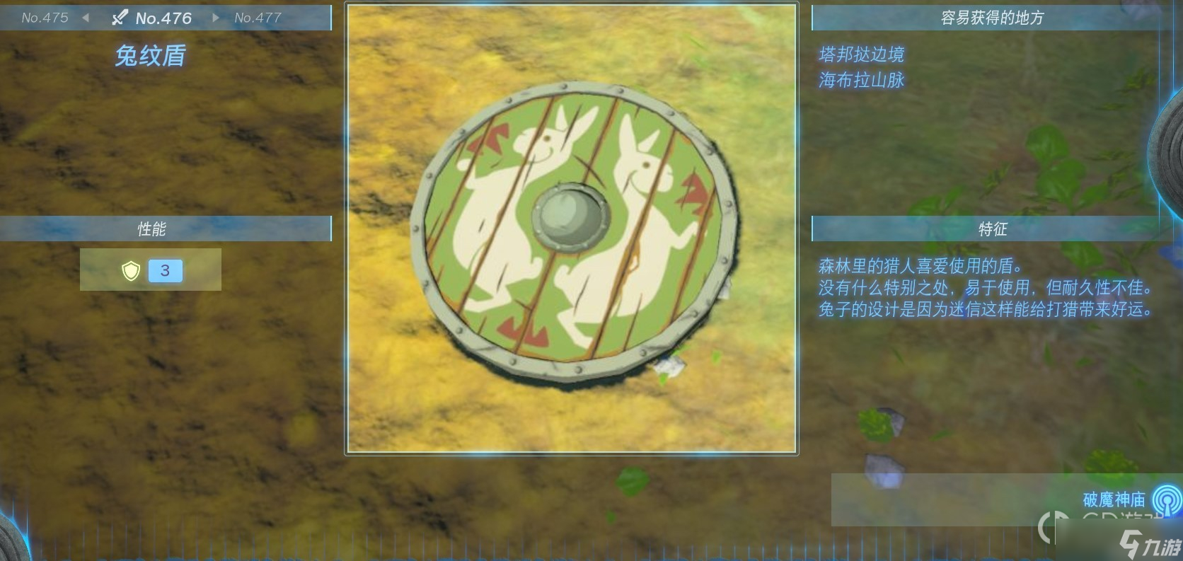 《塞尔达传说：王国之泪》全盾牌获得方法一览