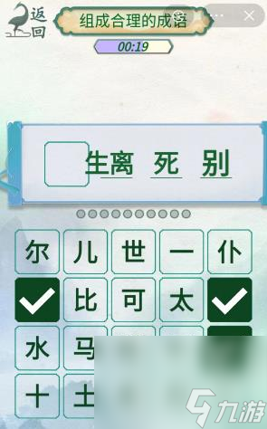 《新编成语大全》成语接龙3组成合理的成语通关攻略