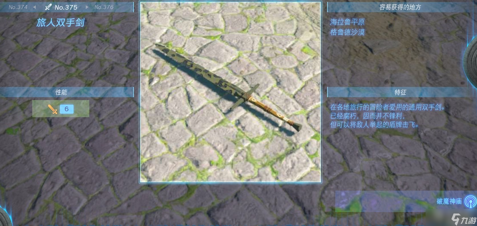 塞尔达传说王国之泪全双手剑怎么获得