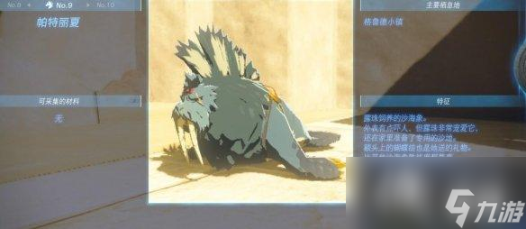 《塞尔达传说王国之泪》动物栖息地大全 全动物图鉴一览