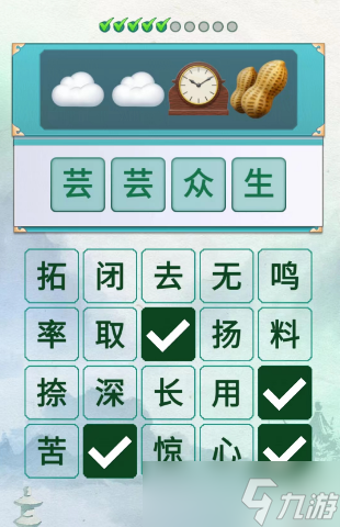 新编成语大全全关卡通关攻略分享