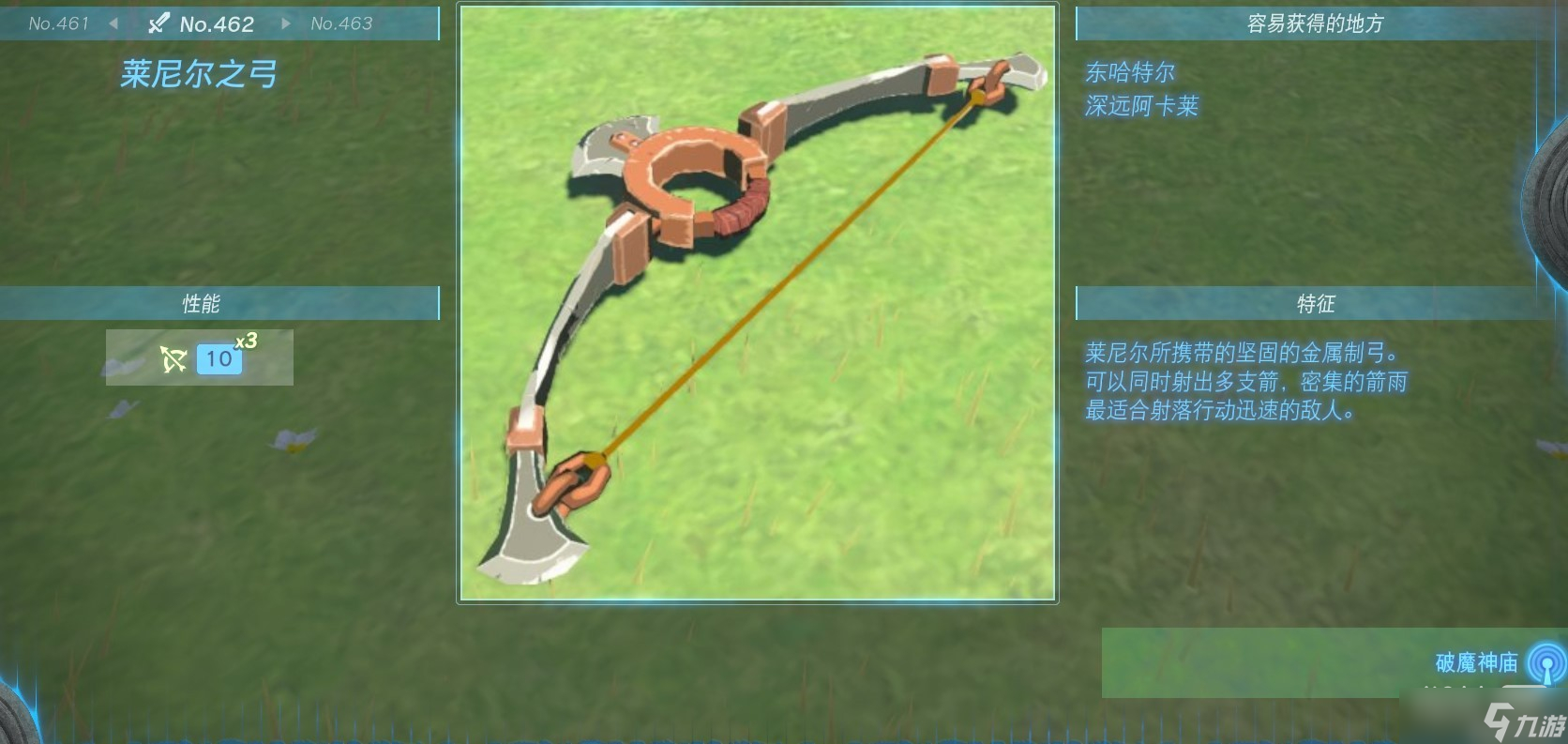 《塞尔达传说：王国之泪》全弓箭获得方法攻略