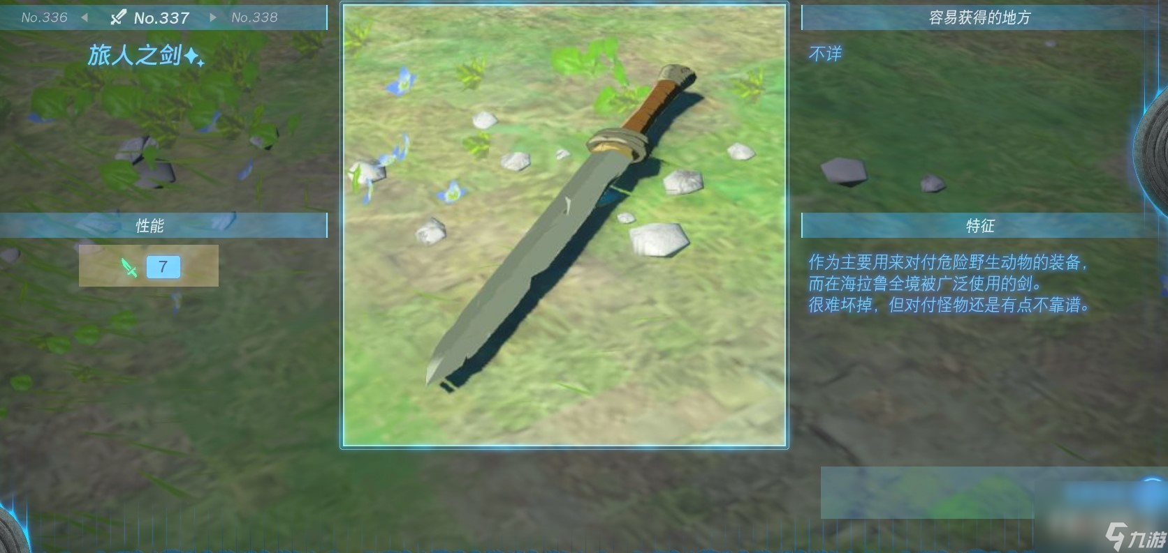 《塞尔达传说：王国之泪》全单手剑获得方法一览