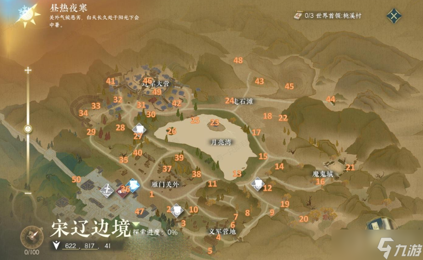 《逆水寒手游》宋辽边境散落腰牌坐标分享