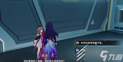 《崩坏：星穹铁道》气泡任务触发位置方法
