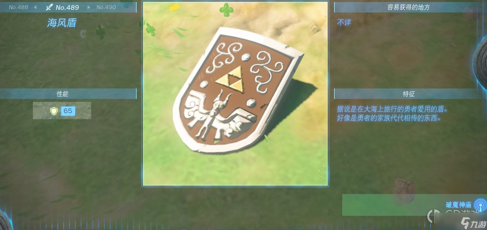《塞尔达传说：王国之泪》全盾牌获得方法一览