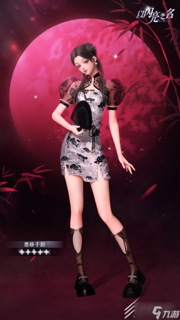 以闪亮之名墨络千韵套装怎么获得