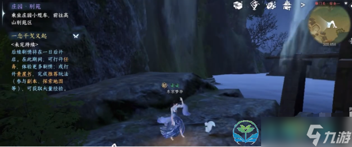 《逆水寒》百家技能获得玩法