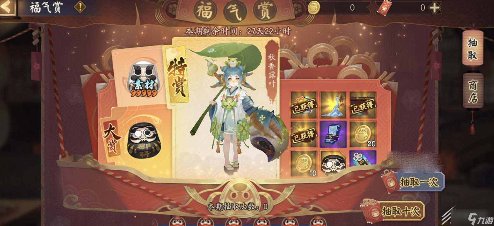 阴阳师福气赏活动玩法攻略