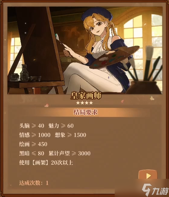 火山的女儿皇家画师结局怎么达成