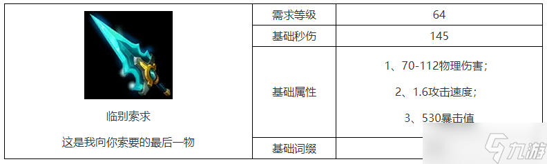 《火炬之光无限》临别索求详细介绍