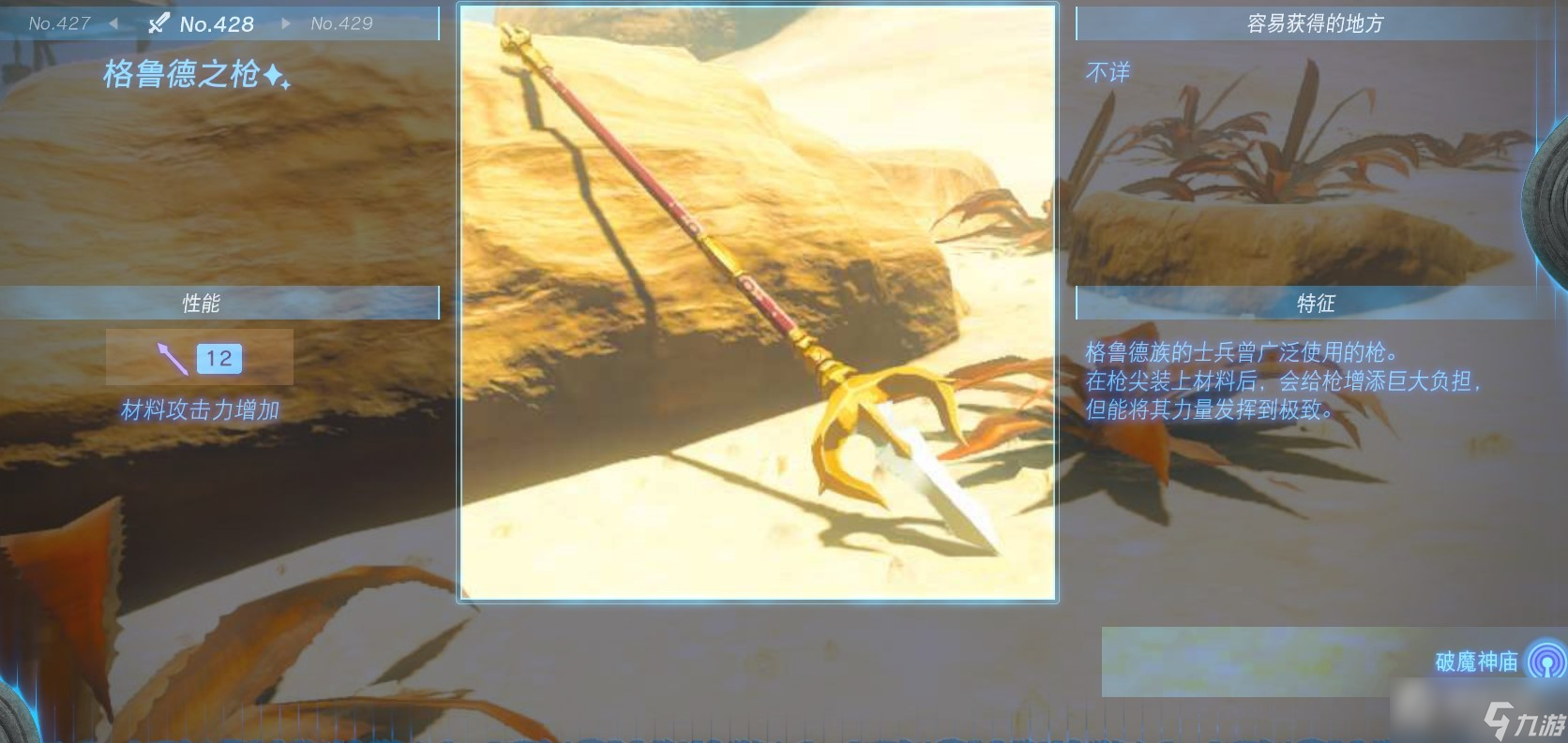 《塞尔达传说：王国之泪》全长枪获得方法一览