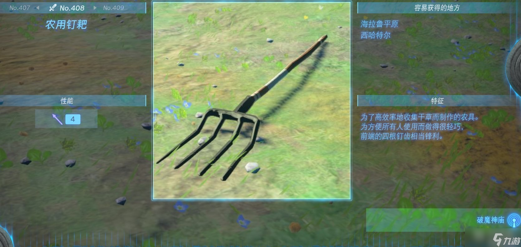 《塞尔达传说：王国之泪》全长枪获得方法