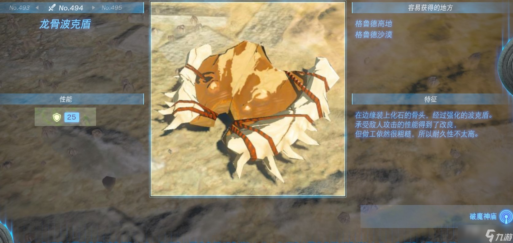 《塞尔达传说：王国之泪》全盾牌获得方法一览