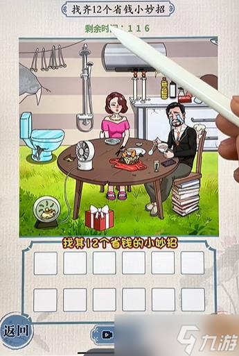 这不是汉字找齐12个省钱小妙招通关攻略
