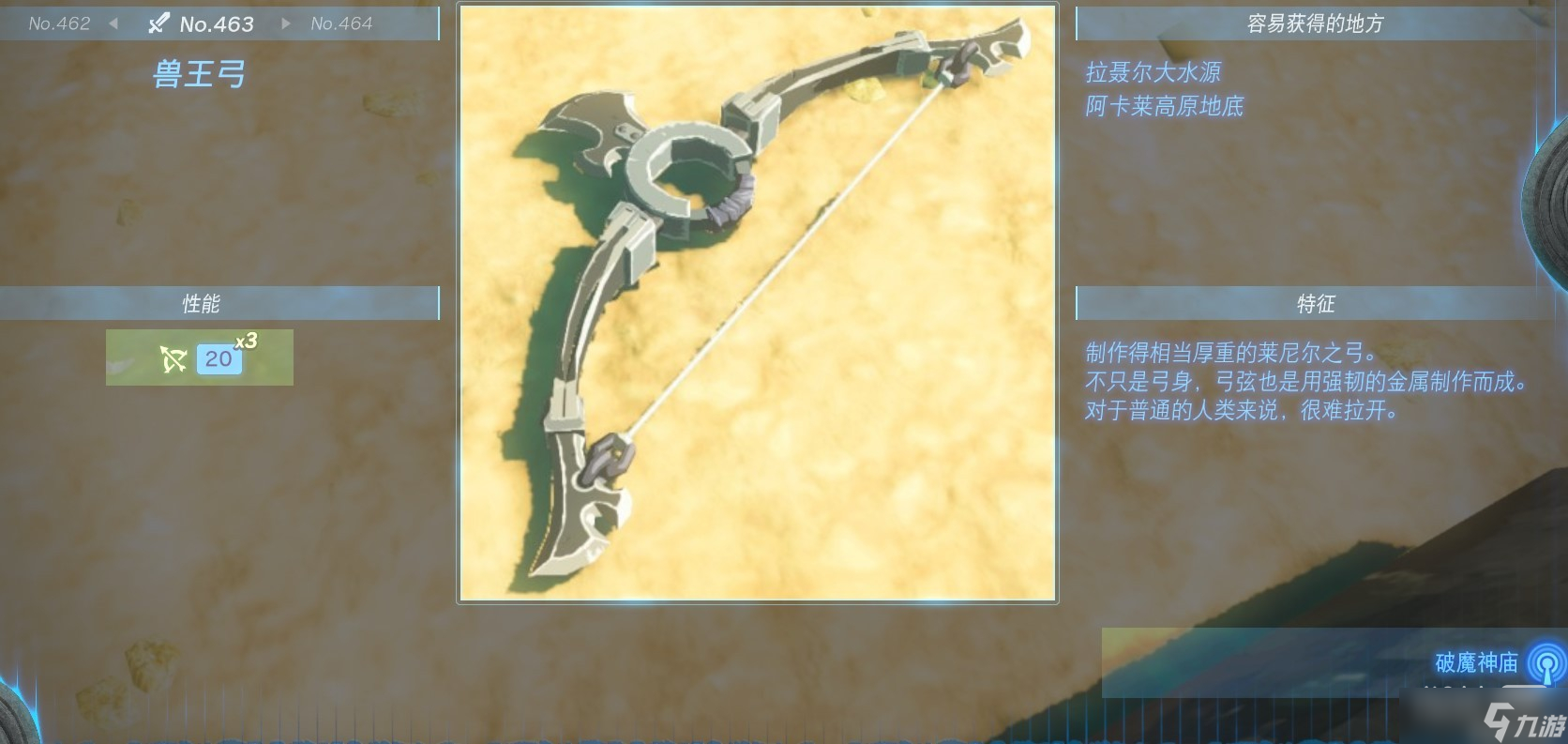 《塞尔达传说：王国之泪》全弓箭获得方法攻略