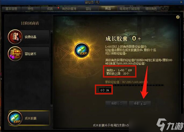 dnf成长胶囊领不了怎么办