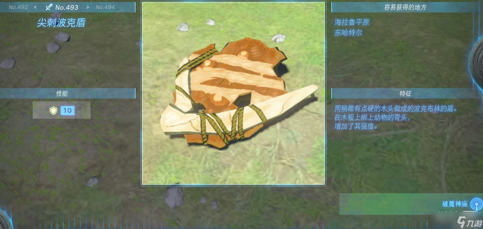 《塞尔达传说：王国之泪》全盾牌获得方法攻略